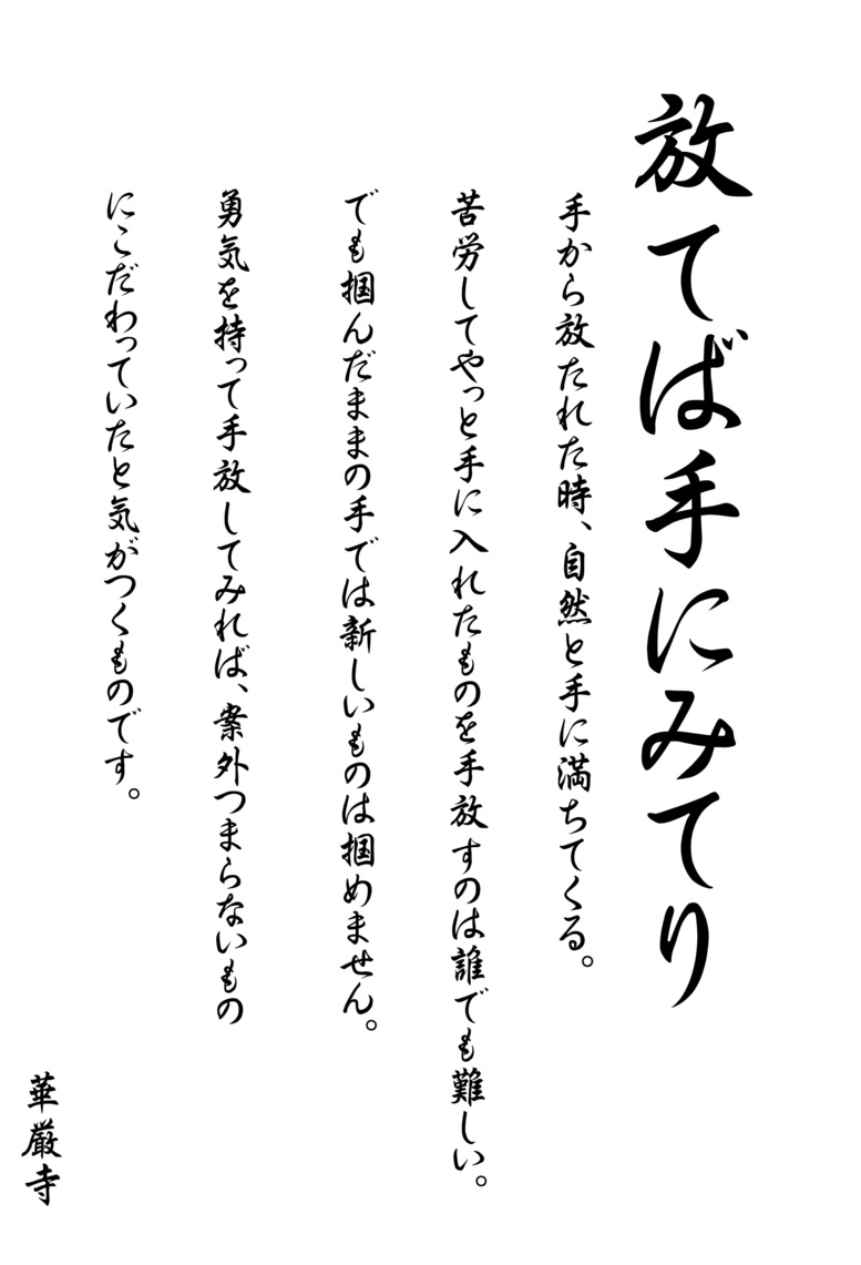 今月の法語